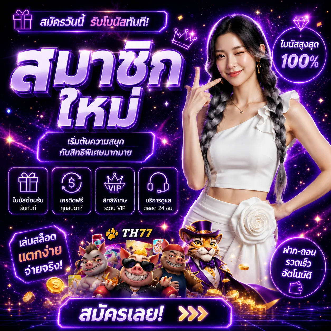 โปรโมชั่น th77